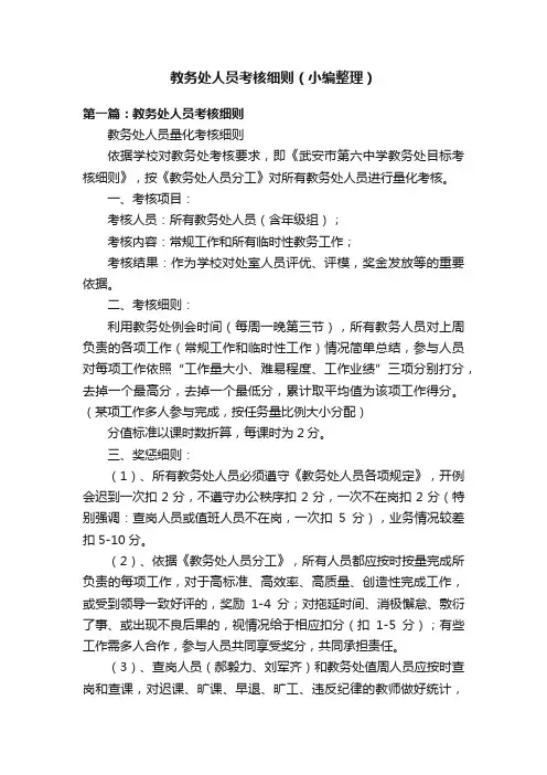 教务处人员考核细则（小编整理）
