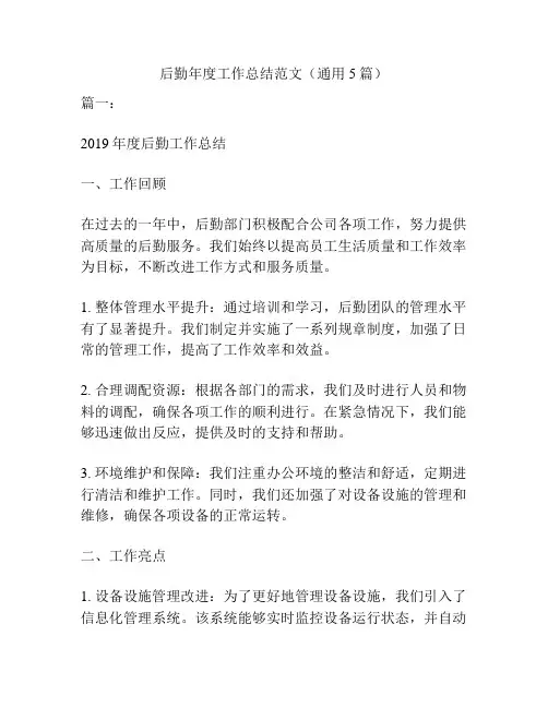 后勤年度工作总结范文(通用5篇)