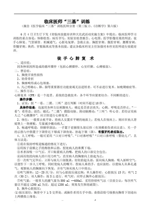 三基技能操作手册