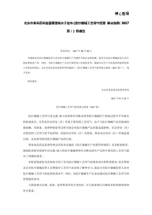 《医疗器械工艺用气检查 要点指南(2017版)》