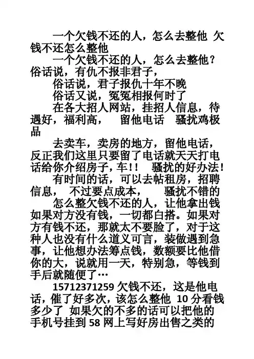 一个欠钱不还的人,怎么去整他欠钱不还怎么整他
