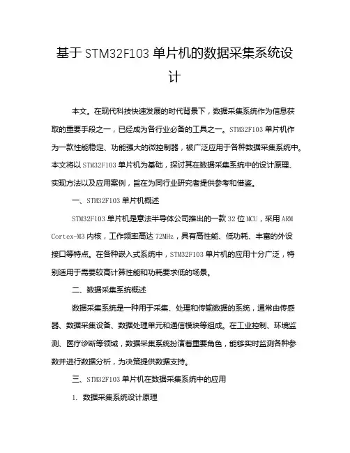 基于STM32F103单片机的数据采集系统设计