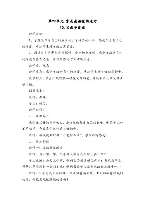 人教版小学三年级道德与法治上册第四单元 家是最温暖的地方优秀教学设计(共3课)