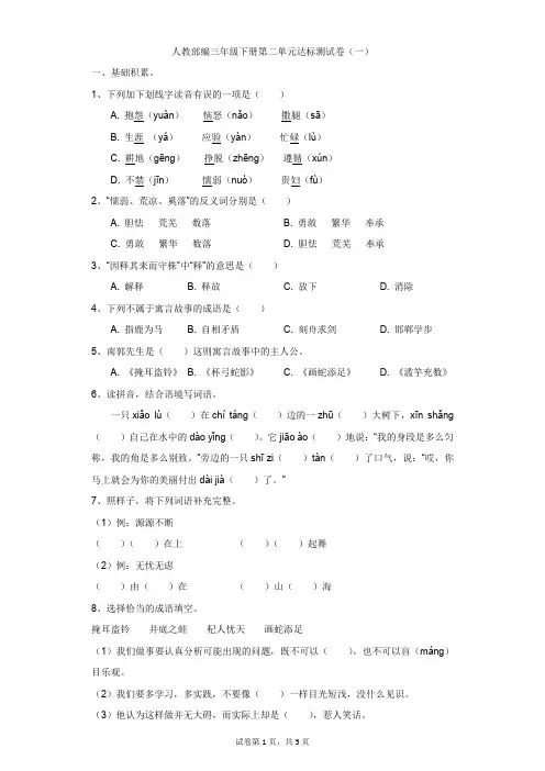 小学-语文-人教部编版(2019)-人教部编三年级下册第二单元达标测试卷(一)