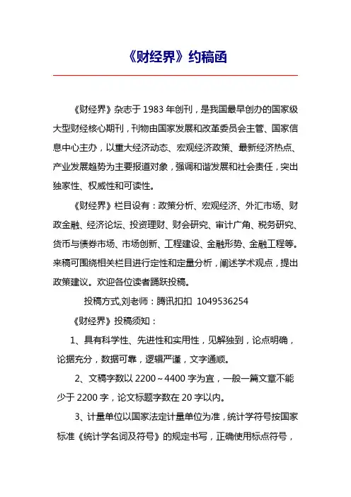 财经界—约稿函