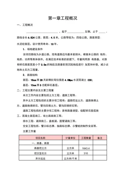 乡村道路硬化工程施工组织设计