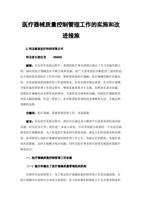 医疗器械质量控制管理工作的实施和改进措施