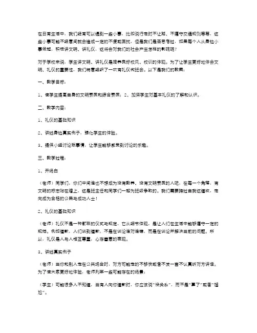 从身边小事做起：讲文明_有礼仪微班会教案