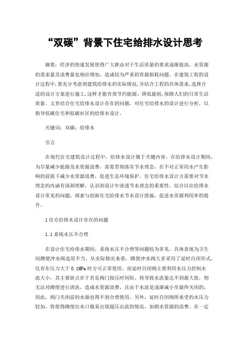 “双碳”背景下住宅给排水设计思考