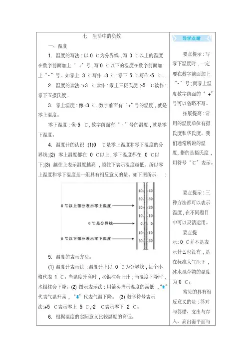 北师大版四年级数学上册第七单元《生活中的负数》知识点汇总