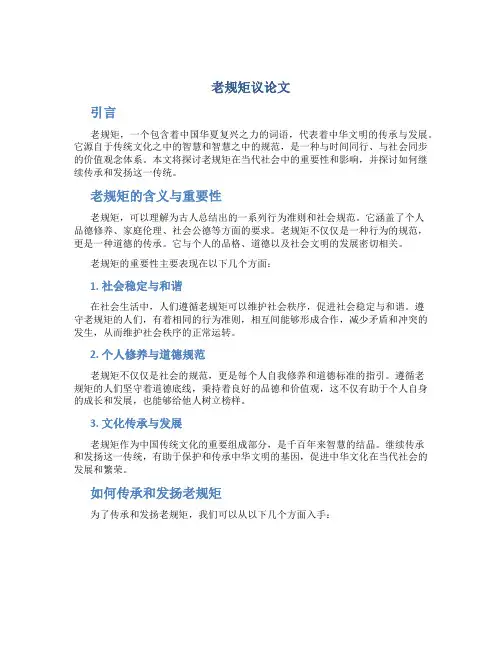 老规矩议论文