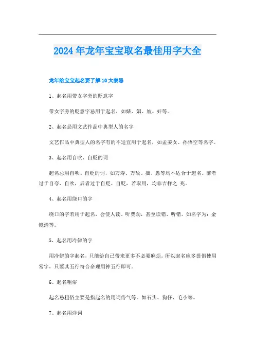 2024年龙年宝宝取名最佳用字大全