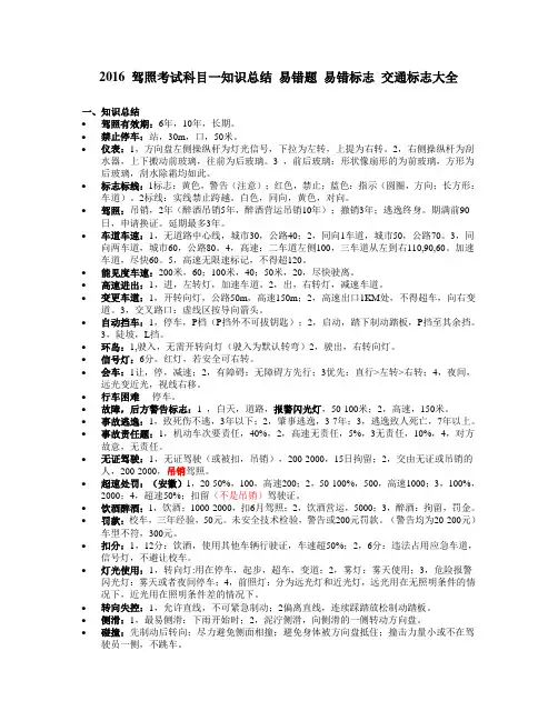 2016驾照考试科目一(几乎全部考题)