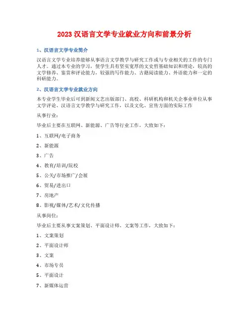 2023汉语言文学专业就业方向和前景分析