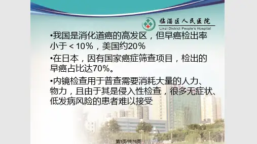 消化道早癌ESD病理诊断PPT课件