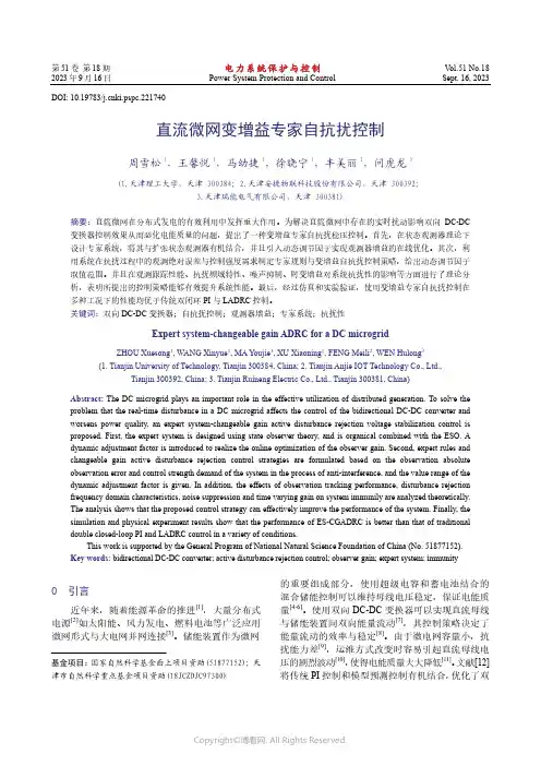 直流微网变增益专家自抗扰控制