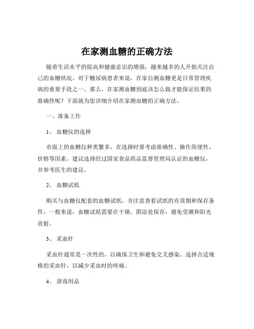 在家测血糖的正确方法