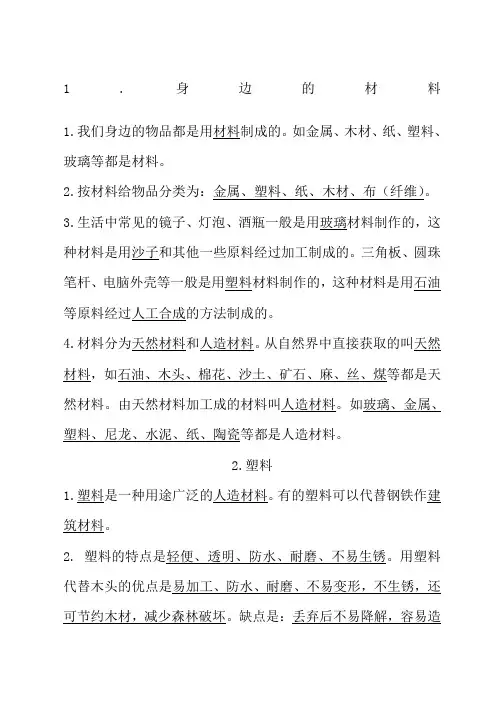 三年级科学下册知识点