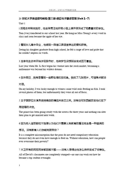 21世纪大学生英语第三册课后翻译