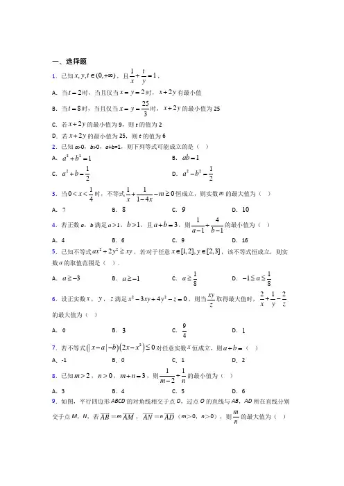 深圳华胜实验学校必修第一册第二单元《一元一次函数,方程和不等式》测试题(有答案解析)
