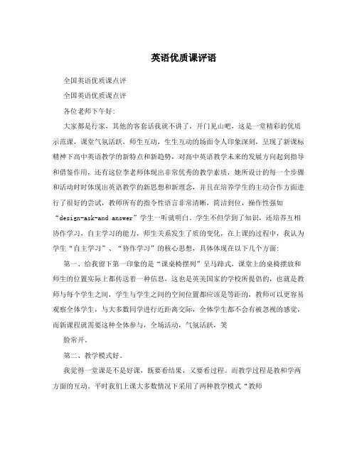 英语优质课评语