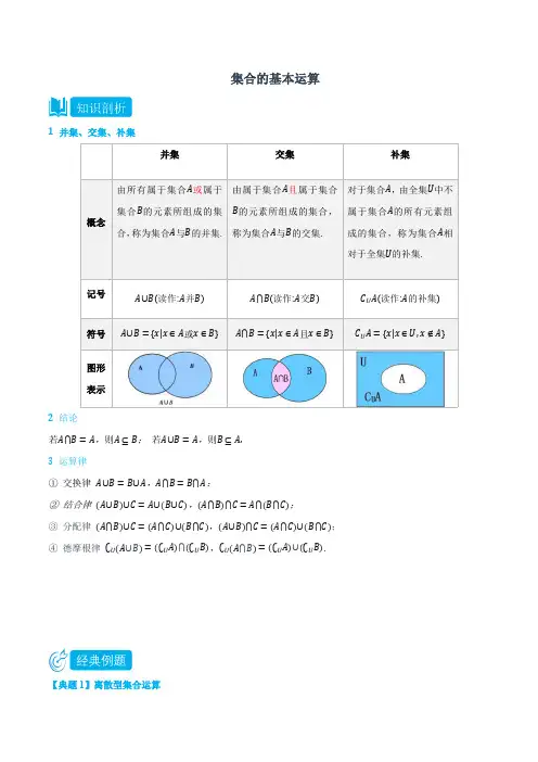 集合的基本运算-(教师版)