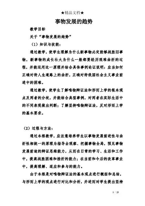 事物发展的趋势