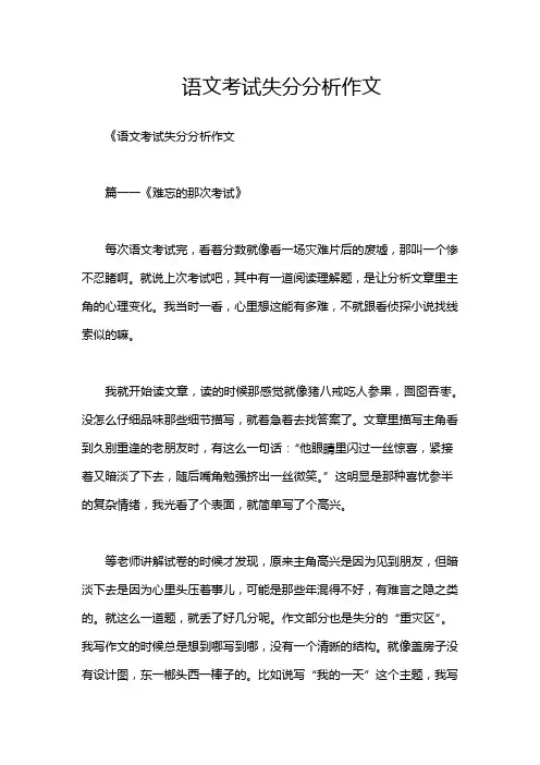 语文考试失分分析作文