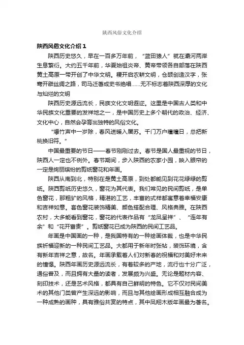 陕西风俗文化介绍