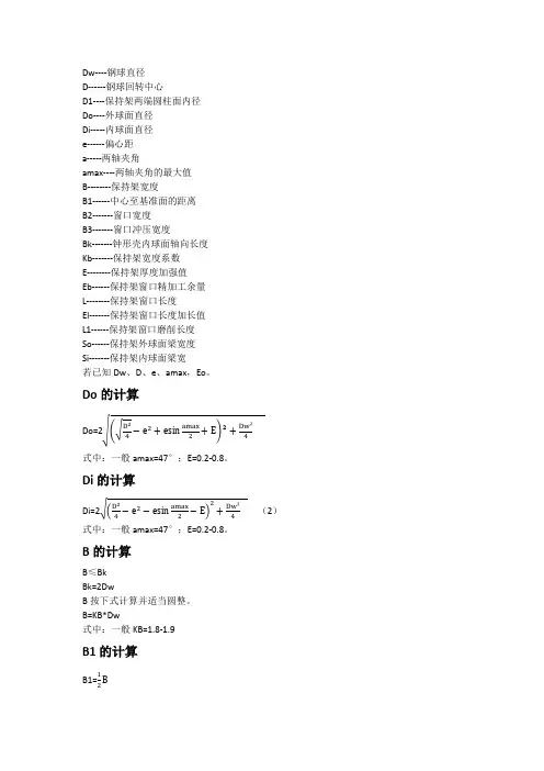 球笼式万向节设计资料
