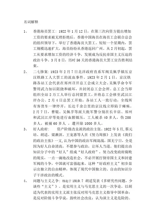 中国现代史复习题名词解释