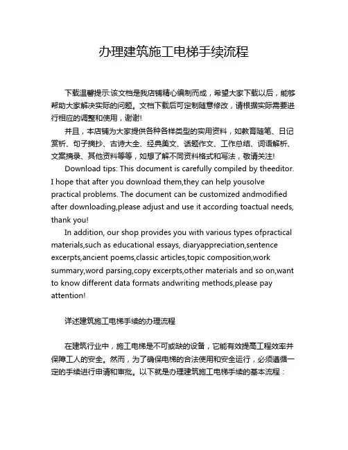 办理建筑施工电梯手续流程