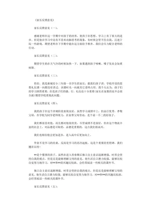 家长反馈意见18则完整版