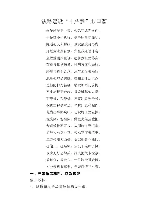 铁路建设“十严禁”顺口溜