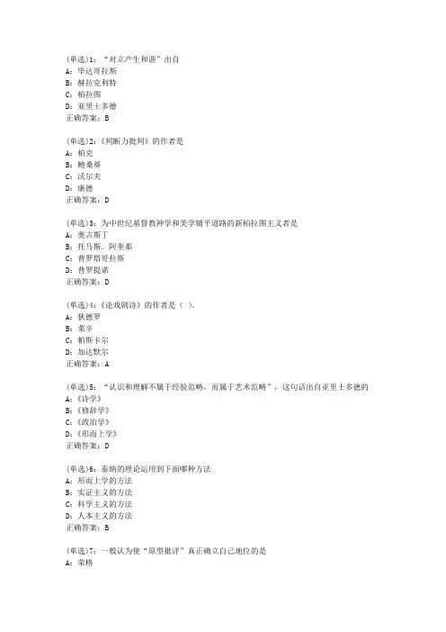 北语网院20春《西方文论》作业_1答案