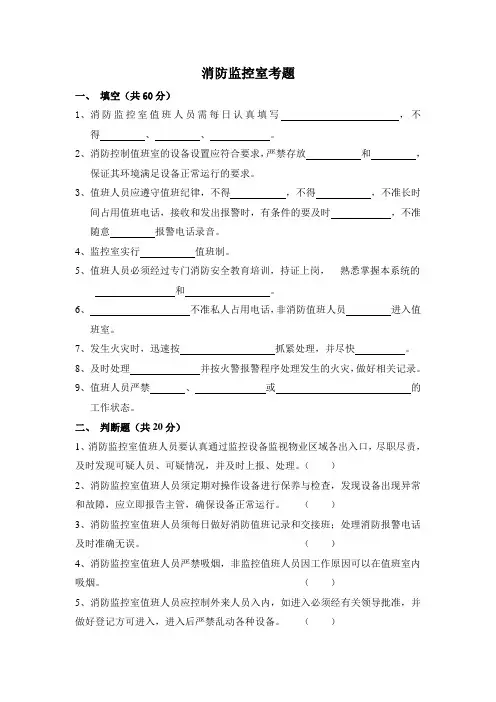 消防监控室考题