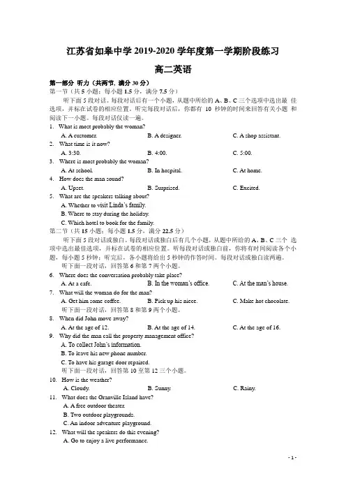 2019-2020学年江苏省如皋中学高二上学期阶段测试英语试题 Word版