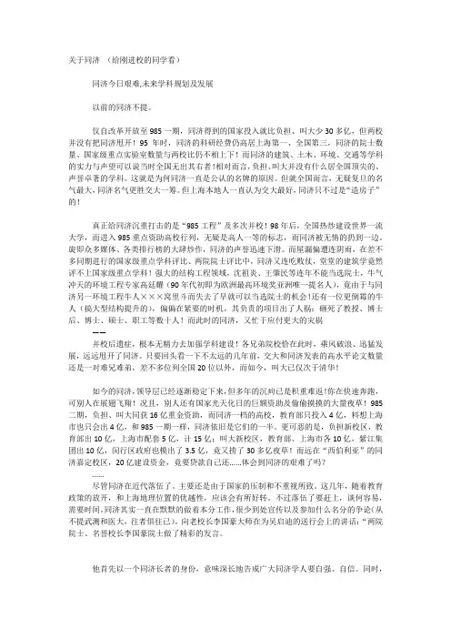 同舟共济(关于同济的校史,新生都要看的~看了会淡定很多,什么破大学排行~)