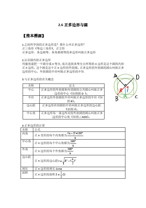 2.6正多边形与圆(解析版)