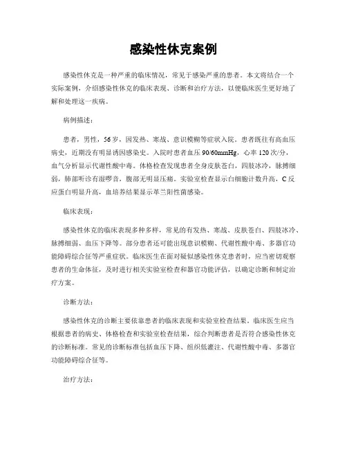 感染性休克案例