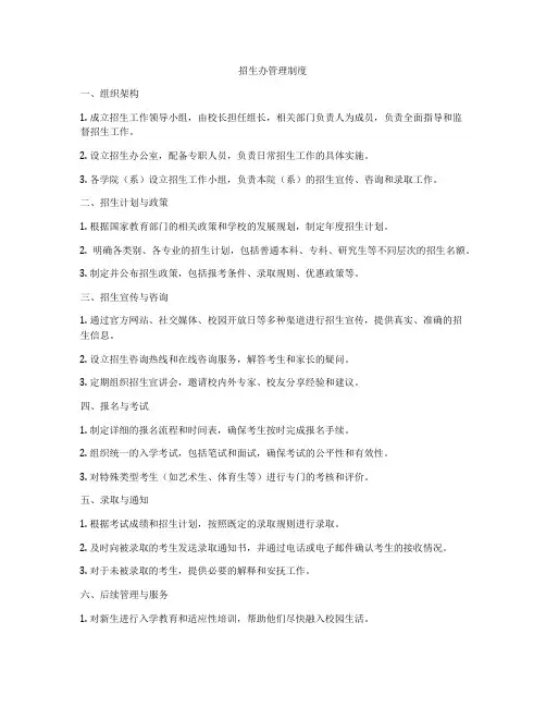 招生办管理制度