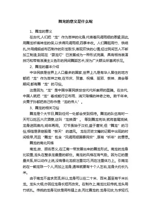 舞龙的意义是什么呢