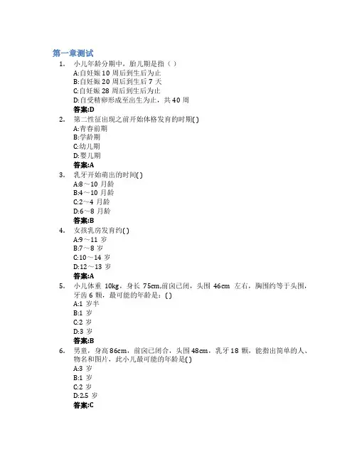 儿科学智慧树知到答案章节测试2023年山东第一医科大学