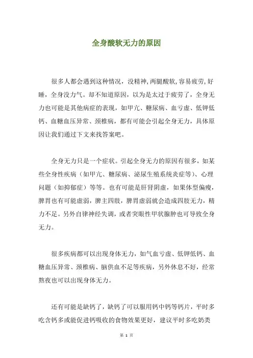 全身酸软无力的原因