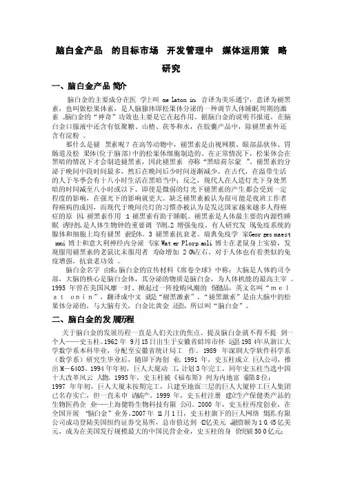 脑白金营销案例分析