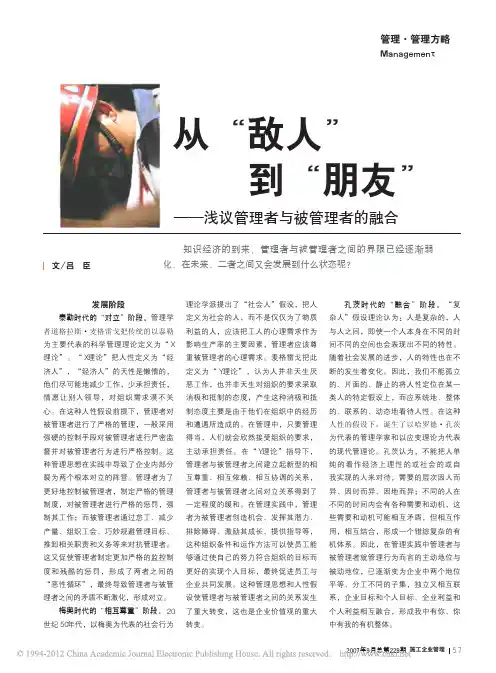 从_敌人_到_朋友_浅议管理者与被管理者的融合