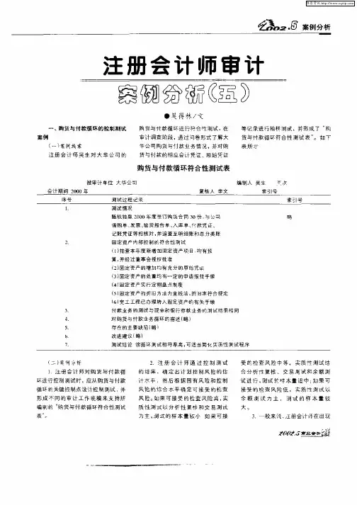 注册会计师审计案例分析(五)