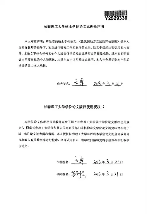 论文摘要地方立法后评估制度是受到...