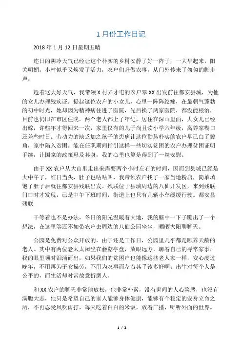 2018年精准扶贫第一书记驻村日记