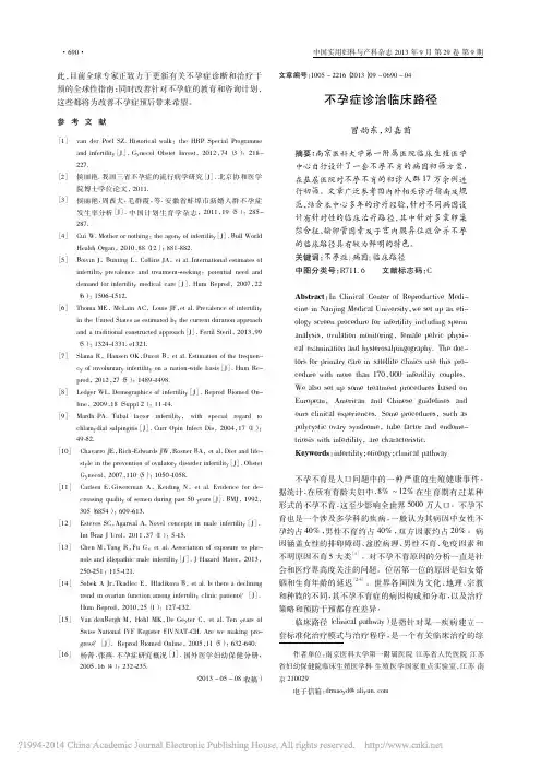 不孕症诊治临床路径_冒韵东